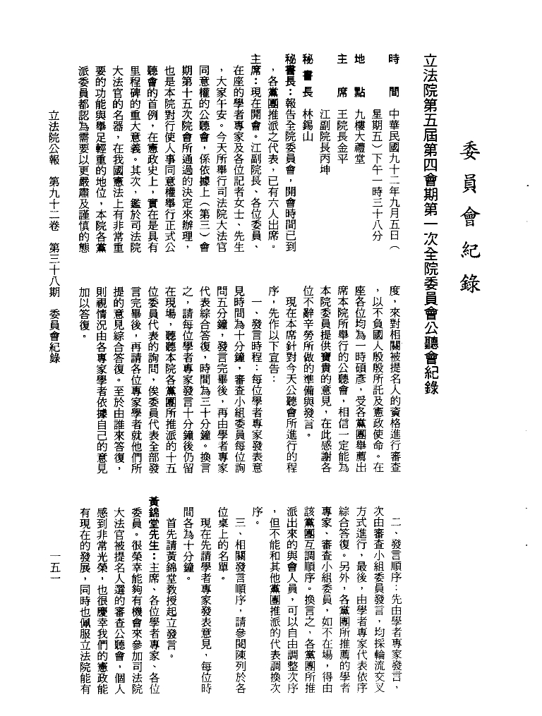 民國92年大法官同意權行使案封面照