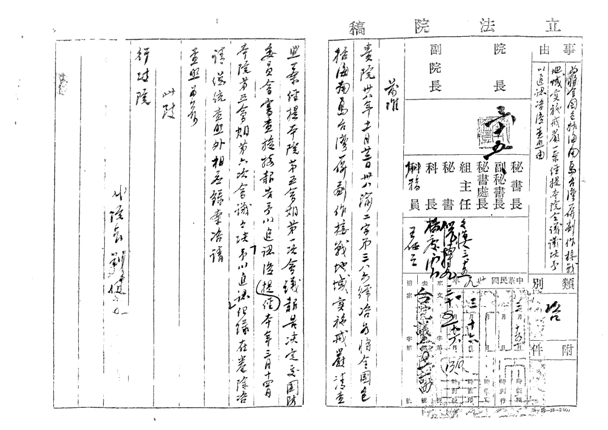 民國38年戒嚴案封面照