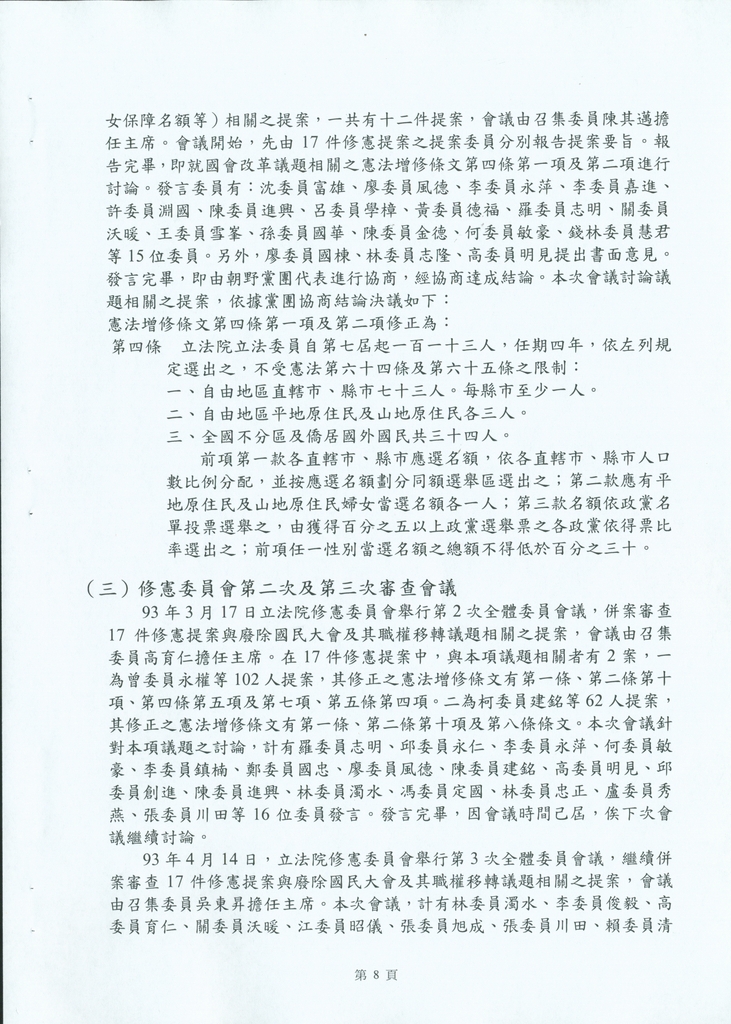 鍾榮吉副院長報告立法院憲法修正案提案要旨10920相關照片