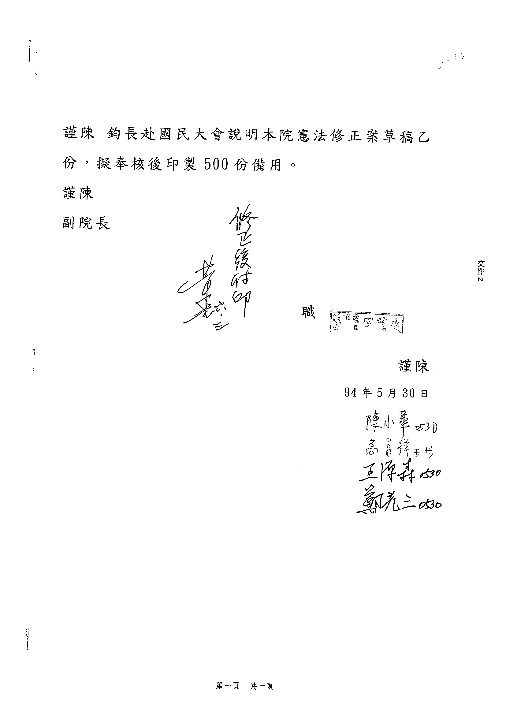 鍾榮吉副院長報告立法院憲法修正案提案要旨10921相關照片