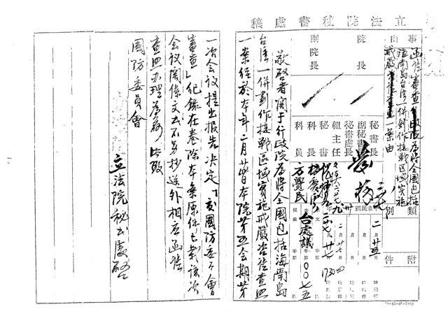 民國38年戒嚴案封面照