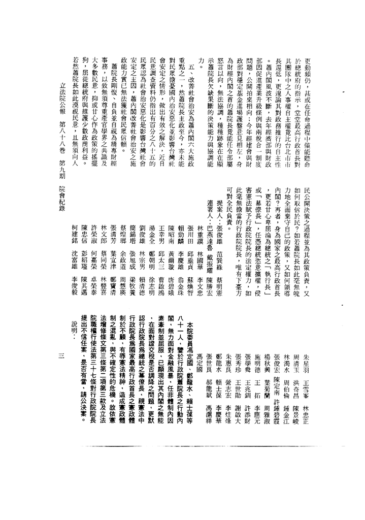 對行政院院長蕭萬長提出之不信任案封面照