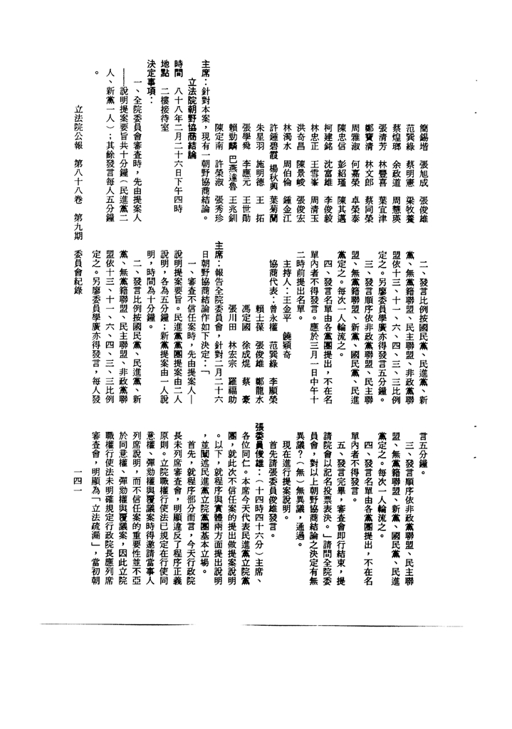 對行政院院長蕭萬長提出之不信任案封面照