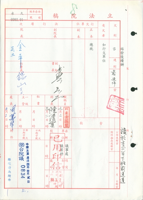 對行政院院長蕭萬長提出之不信任案封面照