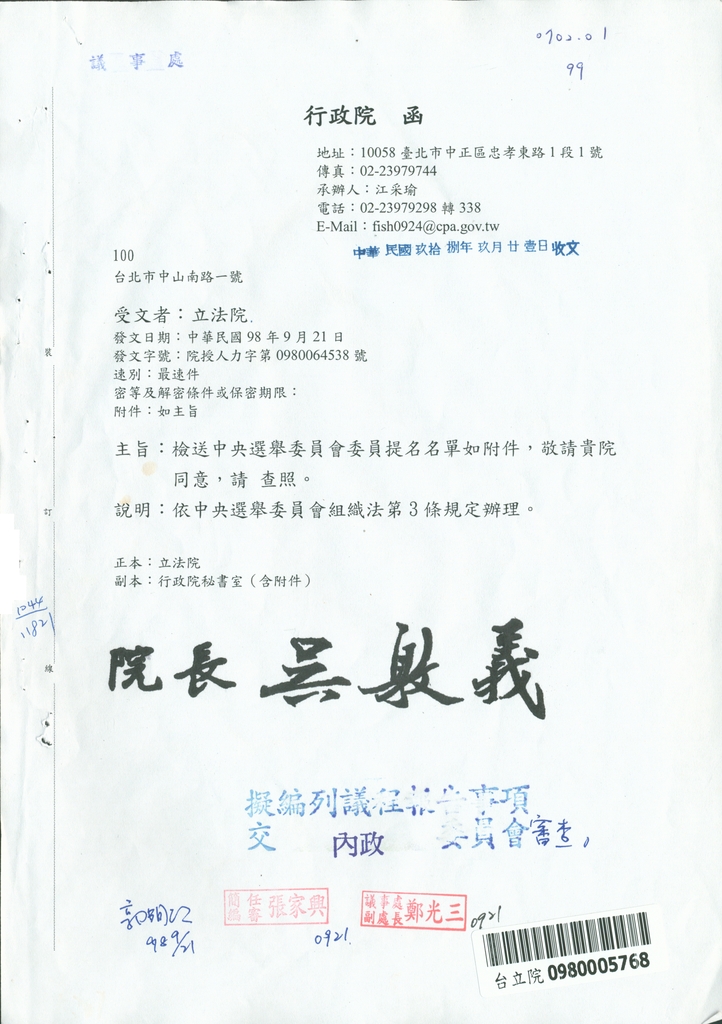 民國98年中央選舉委員會委員同意權行使案封面照