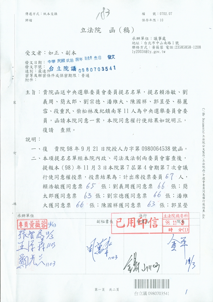 民國98年中央選舉委員會委員同意權行使案封面照