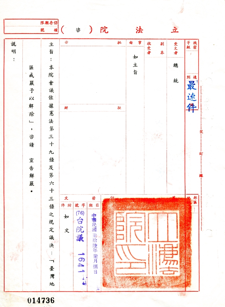 民國76年解嚴案封面照