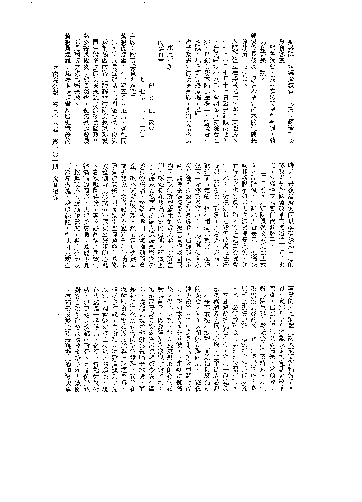 第1屆資深中央民意代表退職案封面照