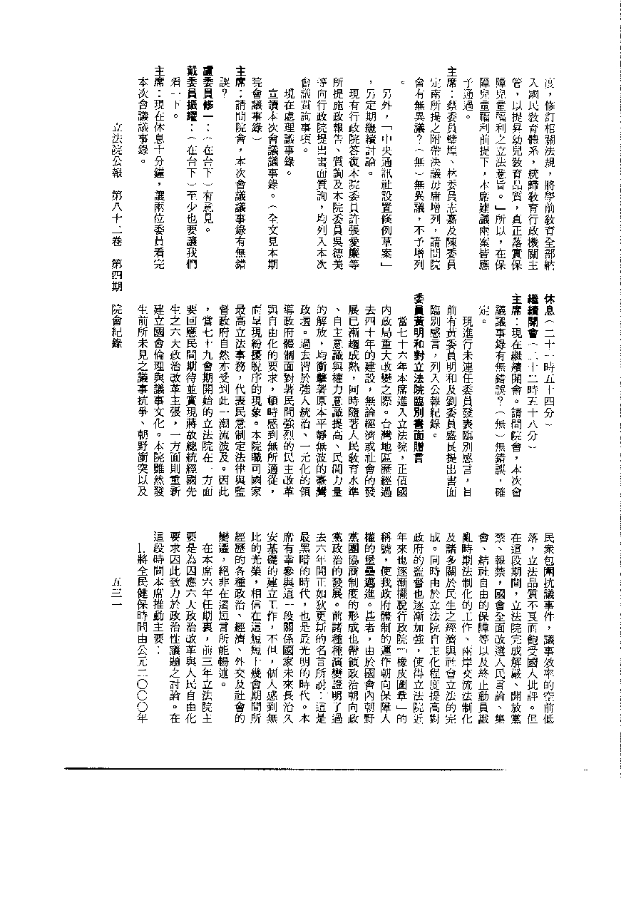 第1屆資深中央民意代表退職案封面照