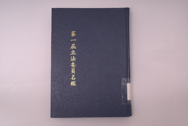 具有歷史性意義之史料文獻 封面照