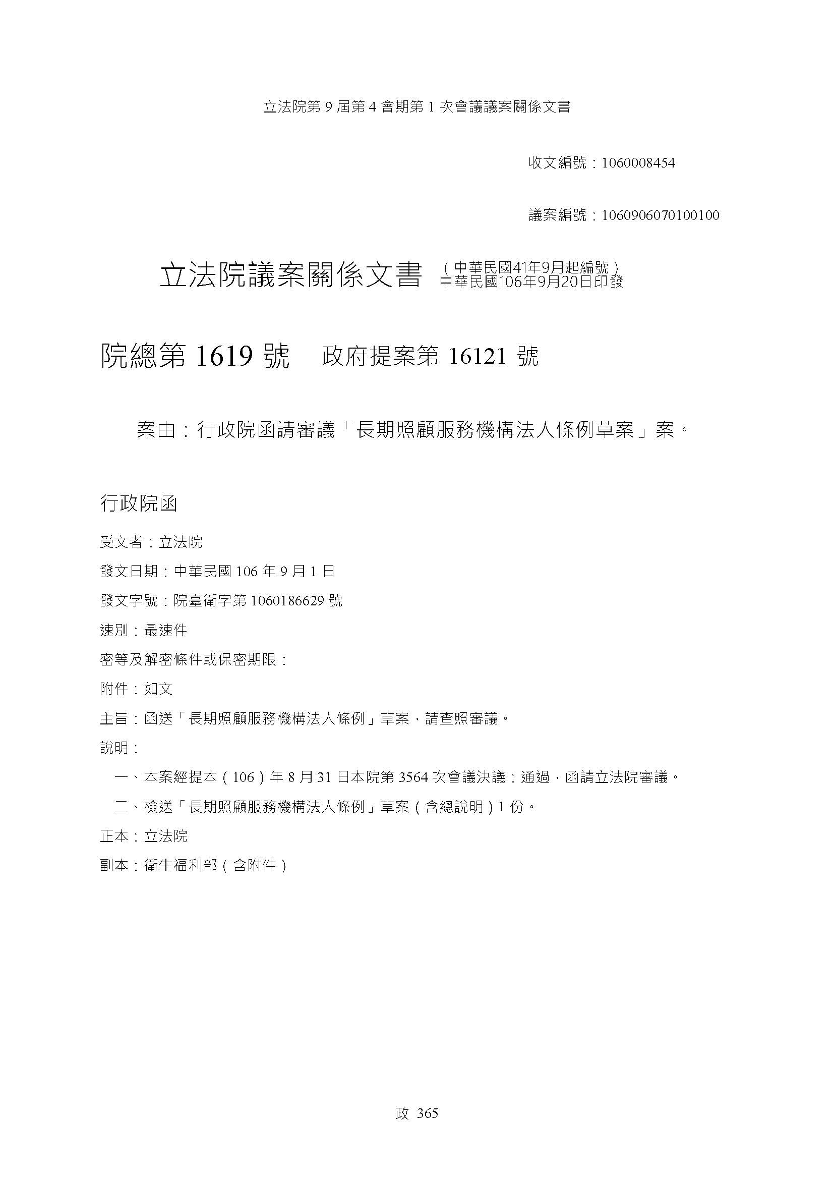 民國107年長期照顧服務機構法人條例 封面照
