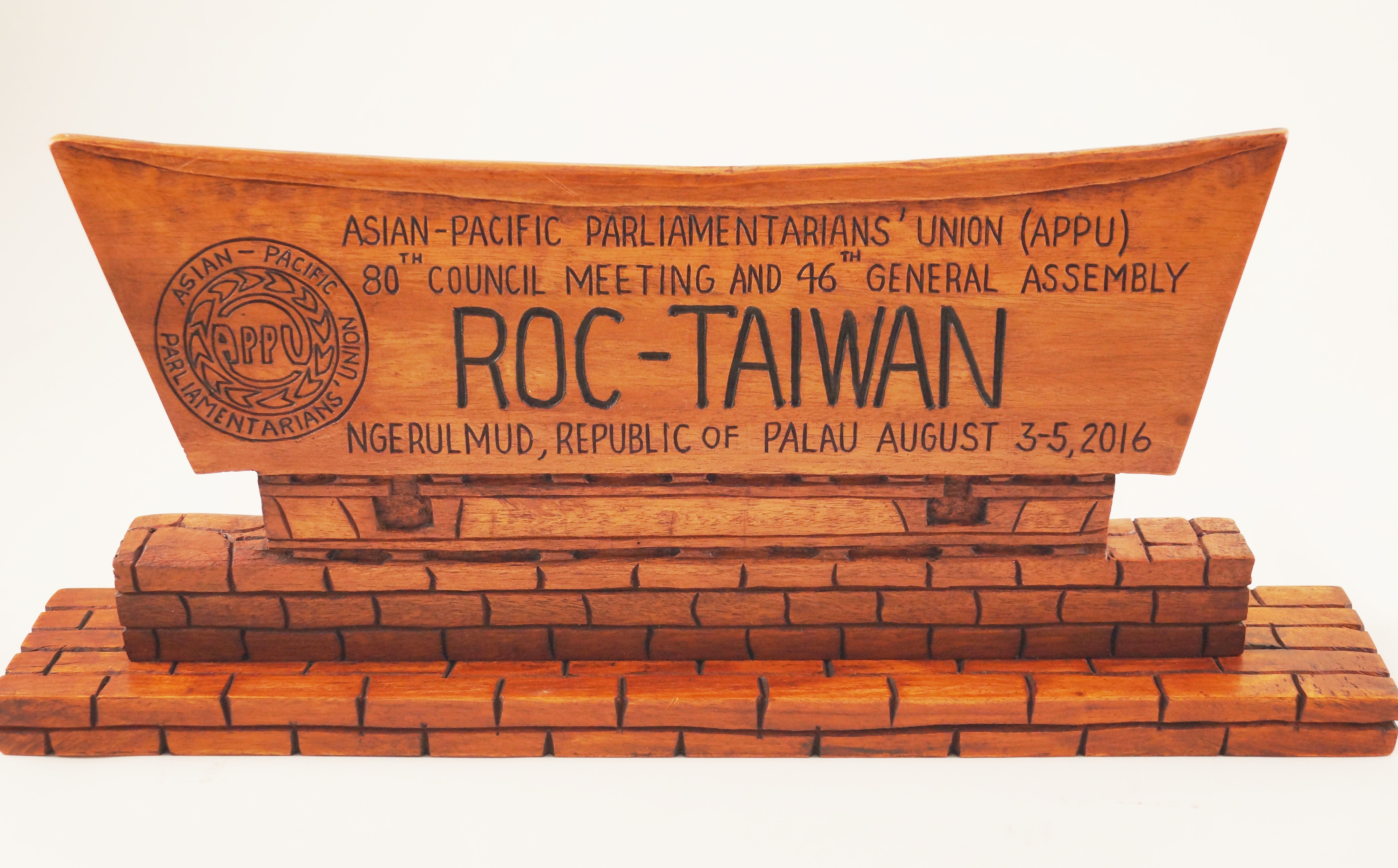 帛琉第46屆亞洲太平洋國會議員聯合會(APPU)-會議木雕桌牌15732相關照片