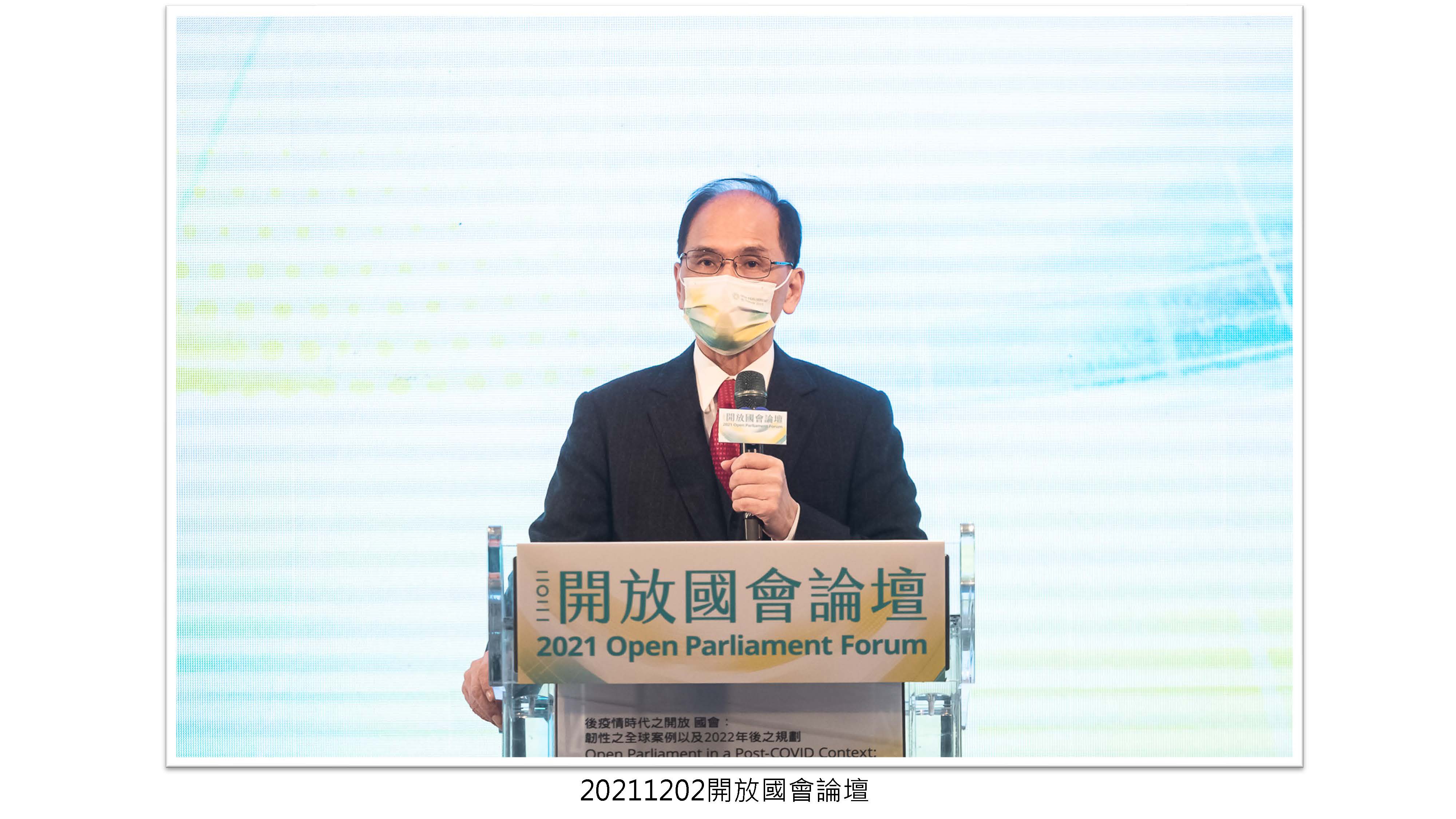 「2021開放國會論壇」（2021 Open Parliament Forum） 封面照