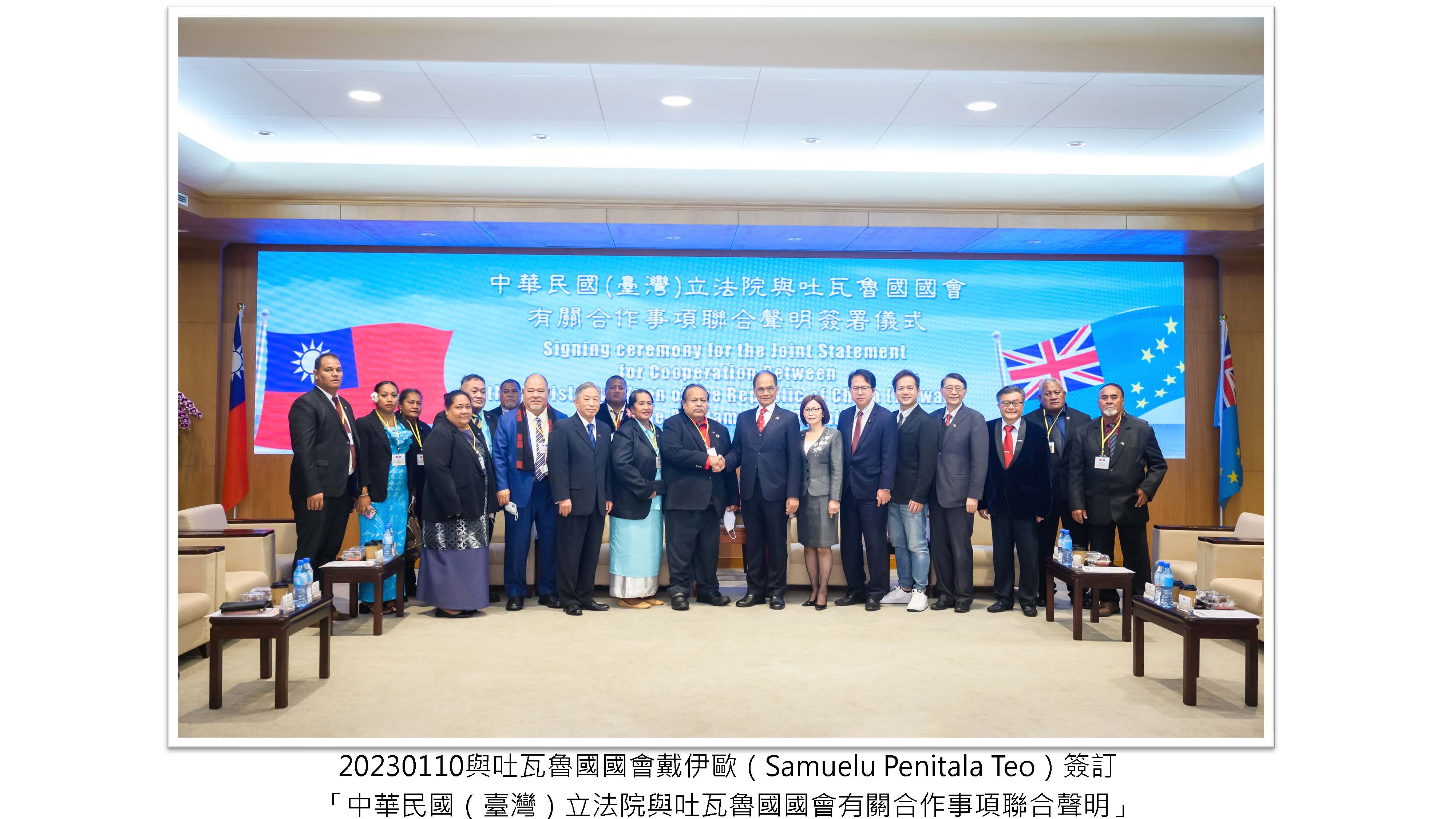 與吐瓦魯國國會戴伊歐（Samuelu Penitala Teo）簽訂「中華民國（臺灣）立法院與吐瓦魯國國會有關合作事項聯合聲明」封面照