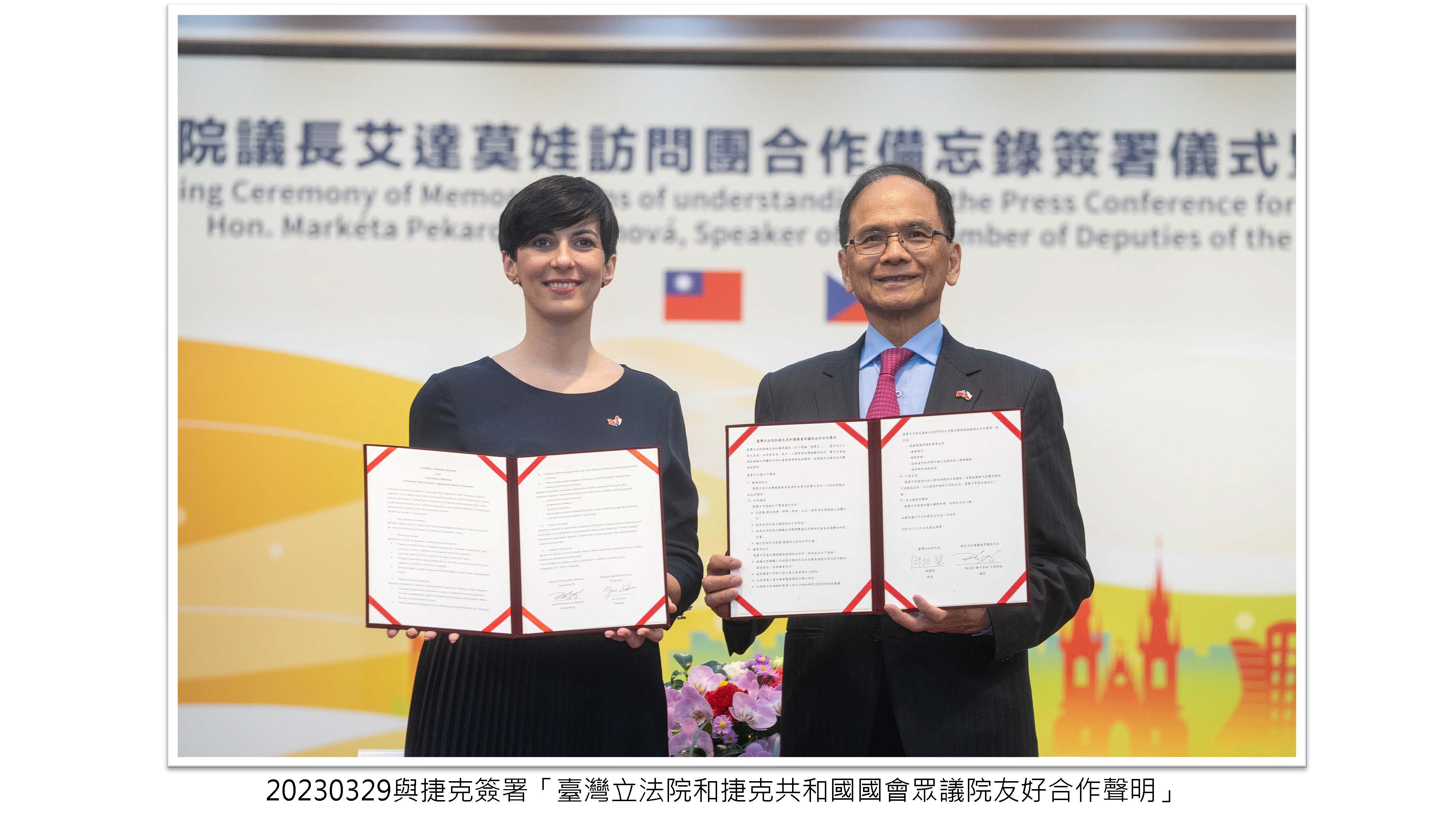 與捷克簽署「臺灣立法院和捷克共和國國會眾議院友好合作聲明」封面照