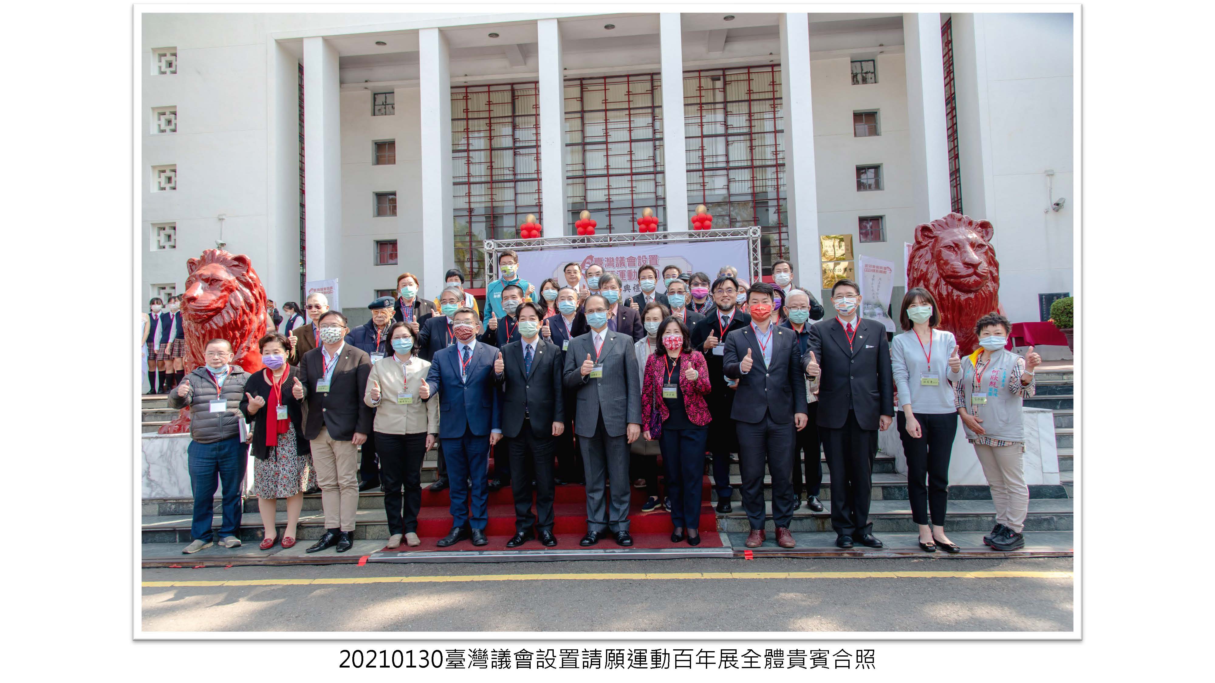 臺灣議會設置請願運動百年展封面照