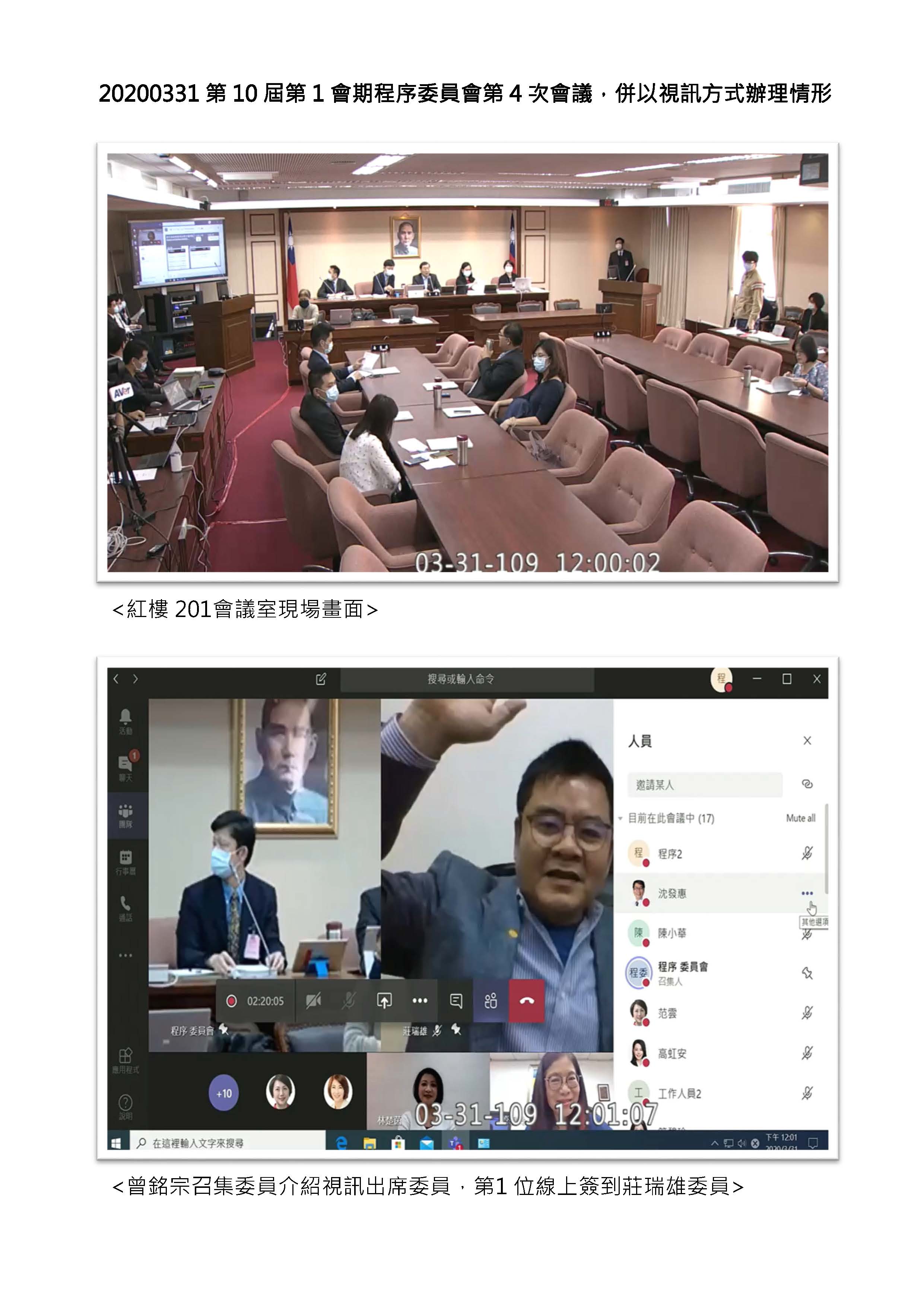 程序委員會併以視訊方式進行之會議畫面封面照