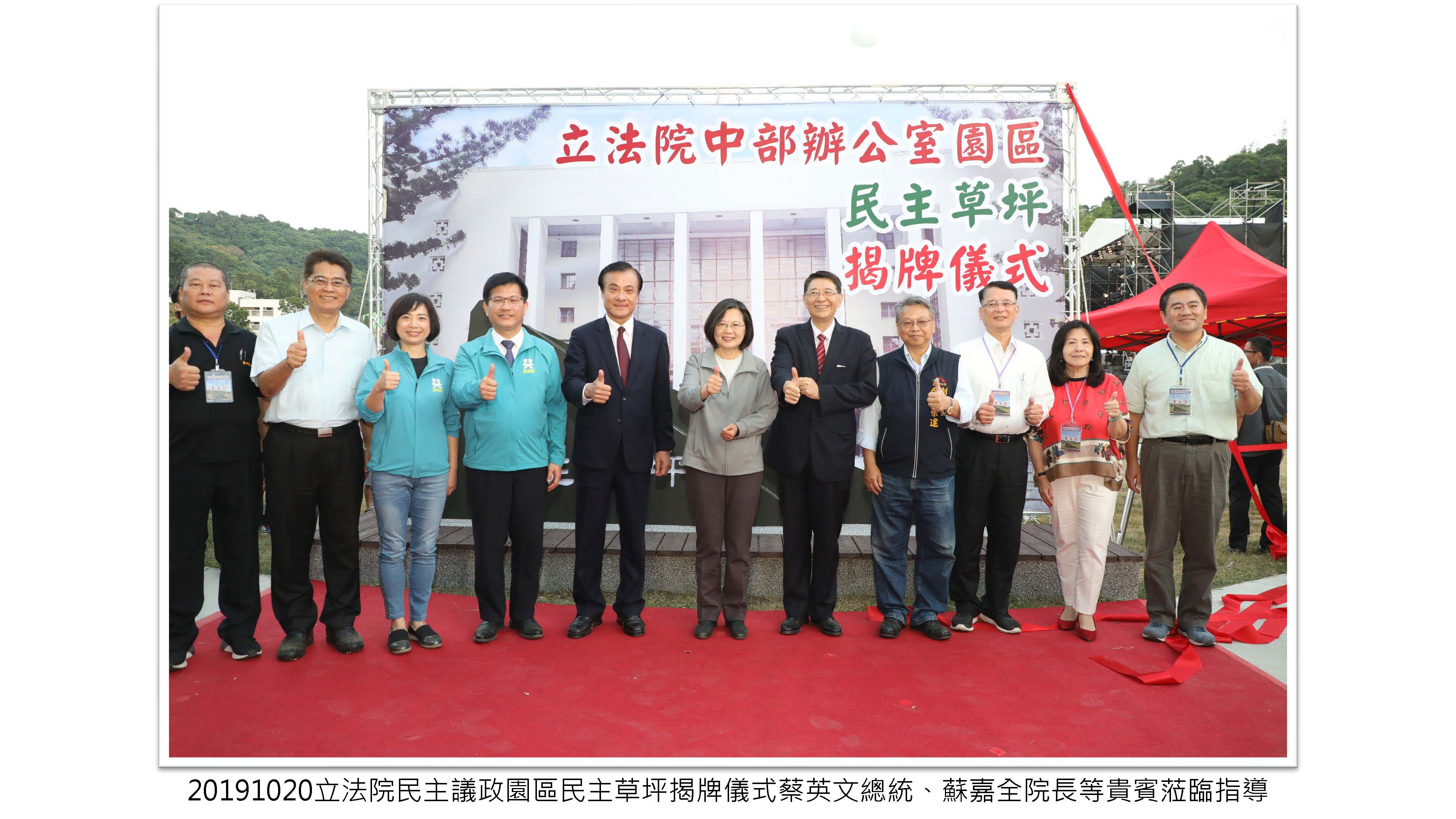 民主議政園區民主草坪整建與利用封面照