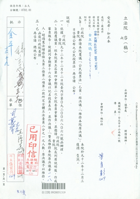 公民投票法覆議案封面照