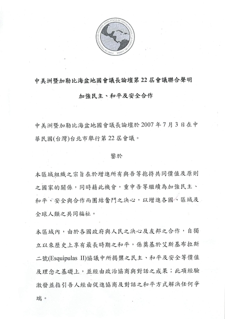 中美洲暨加勒比海盆地國會議長論壇封面照