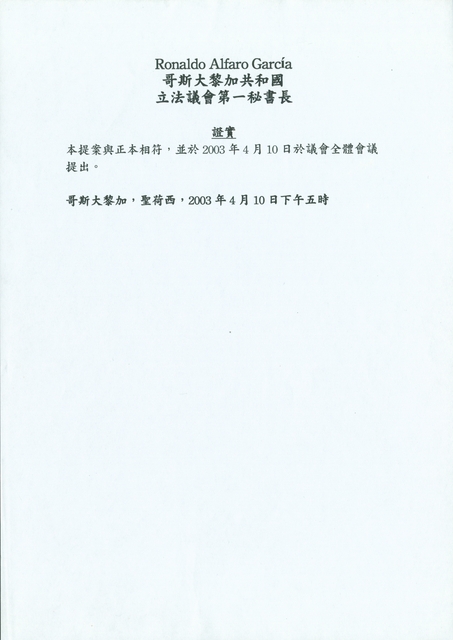 與各友邦國會簽署國際約本文物封面照