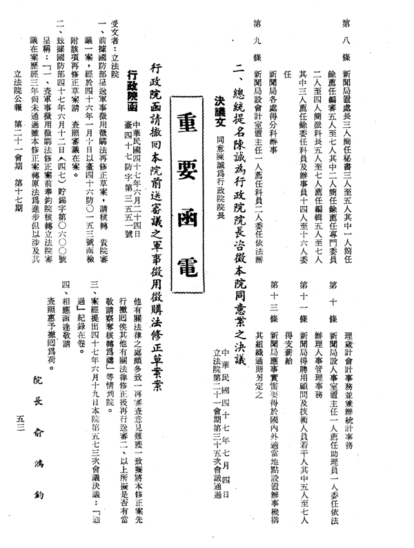 其他重要職權行使文物 封面照