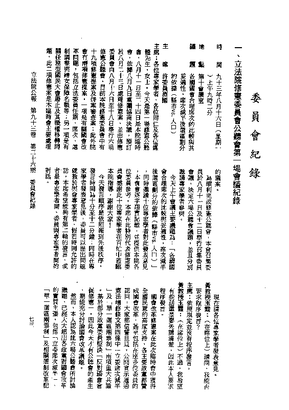 民國93年修憲案―第1階段封面照