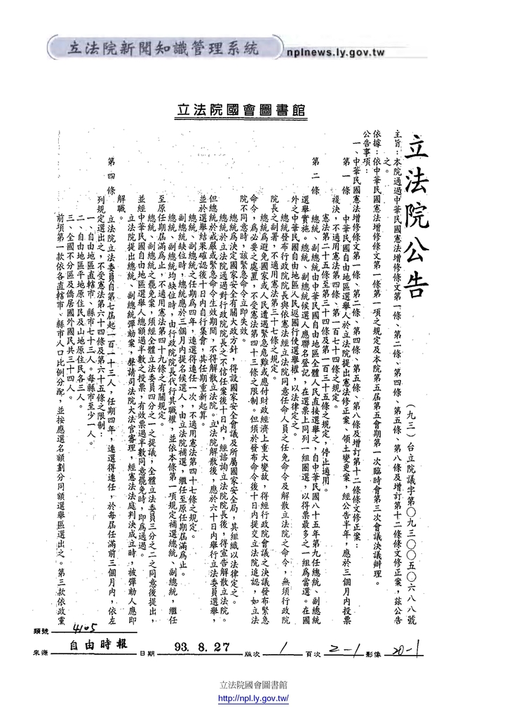 民國93年修憲案―第1階段封面照