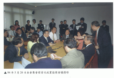 民國94 年5 月26 日國民大會首次政黨協商相關照片