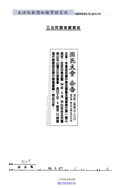 民國94年修憲案―第2階段封面照