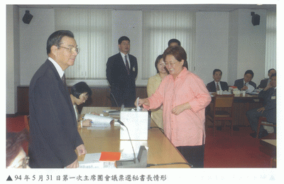 民國94年5月31日國民大會票選秘書長相關照片