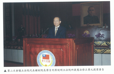 立法院代表鍾榮吉副院長列席報告憲法修正案要旨相關照片