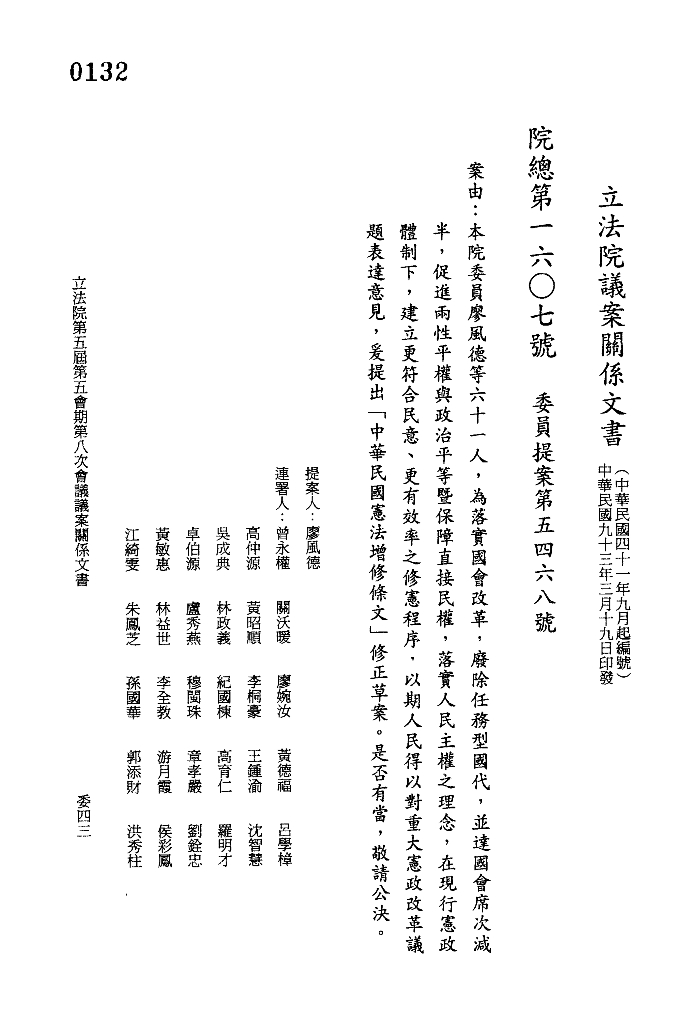 民國93年修憲案―第1階段封面照