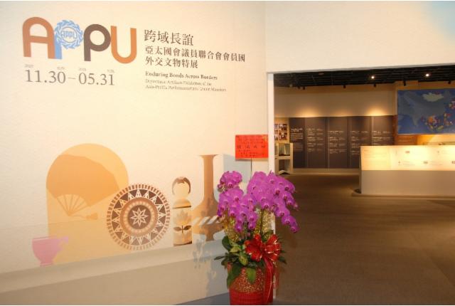 跨域長誼-亞太國會議員聯合會會員國外交文物特展圖片
