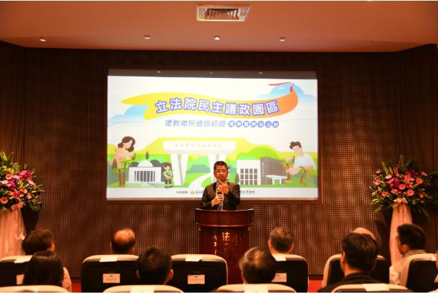 立法院民主議政園區環教場所通過認證揭牌開箱 全臺首座結合民主教育、人文古蹟與自然生態的環教場域正式啟動活動照片