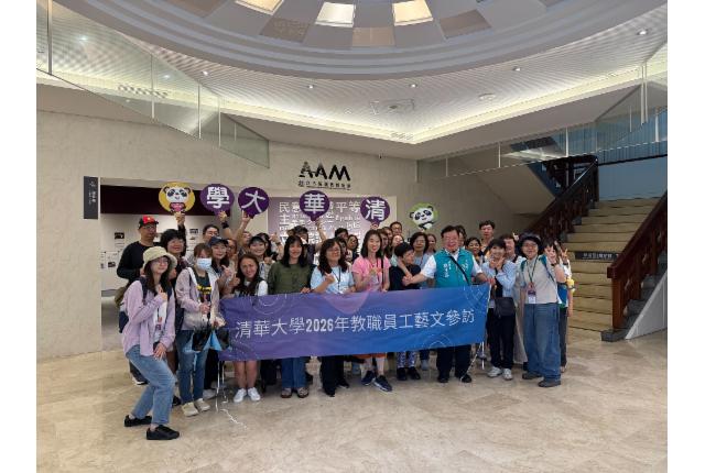 國立清華大學教職員一行參觀議政博物館活動照片